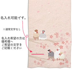 名入れ可！文鳥さんのタオル(桜) 2枚目の画像