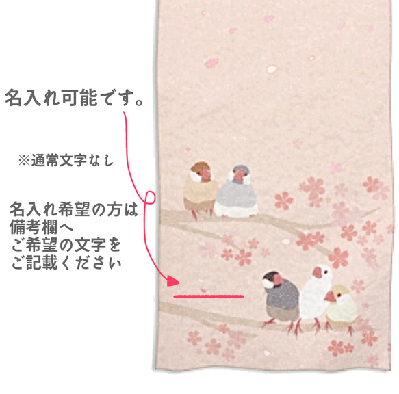 名入れ可！文鳥さんのタオル(桜) 2枚目の画像