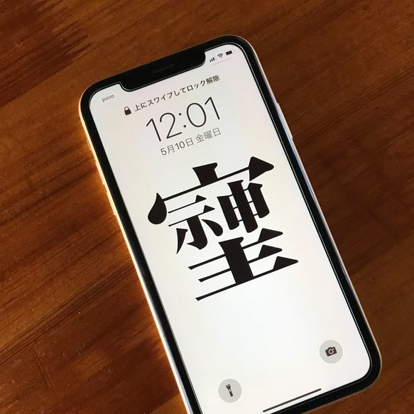 【iphone用／白】「そしじ」活字・待ち受け画像です！ 人気・おすすめ｜多用途・生活用品におすすめ 口コミ人気 即納 日本国内発送・信頼対応