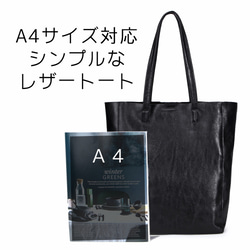 トートバッグ 縦長 A4 本革 レザー ヌメ革 肩掛け シンプル カジュアル ビジネス メンズ レディース ブラック 黒 4枚目の画像