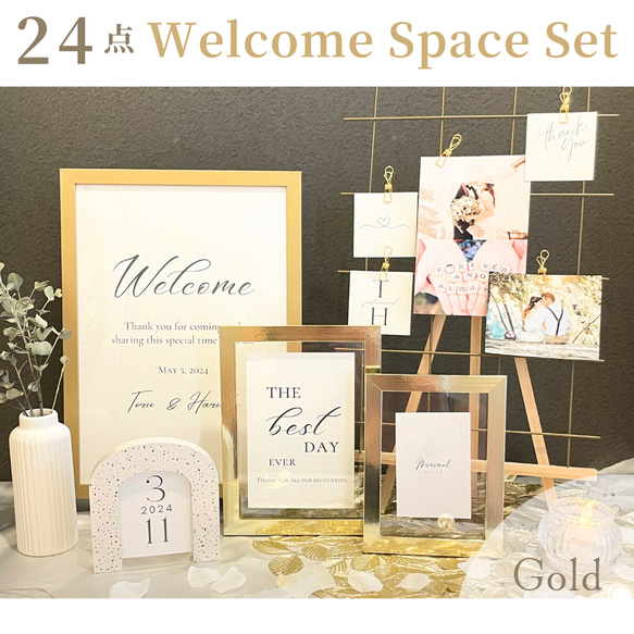【週末限定】ウェルカムスペース　ミールヘーデン　名前入れ無料　ウェルカムボード 24点セット】ミールヘーデン ウェルカムスペース ウェルカム