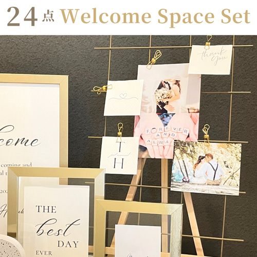 24点セット】ミールヘーデン ウェルカムスペース ウェルカム