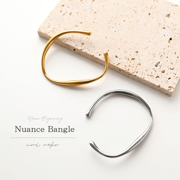 名入れ 【 ニュアンス ウェーブ バングル 007 】 ブレスレット
