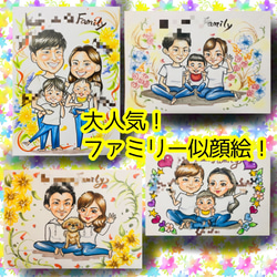 世界で1枚のオーダーメイド似顔絵★大人数ok☆家族一緒に☆ウェルカムボード 100名以上のオーダーもOK！大人数の似顔絵通販 大家族も会社の