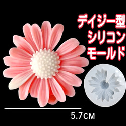 シリコンモールド　デイジー　シリコン型　キャンドル　キャンドル型　レジン　レジン型　アロマストーン　花　型　韓国　道具 1枚目の画像