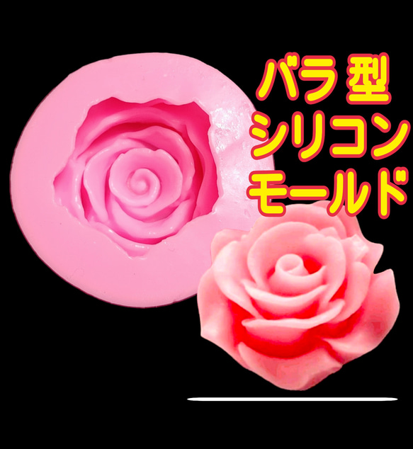 シリコンモールド　シリコン型　薔薇　ばら　キャンドル　キャンドルモールド　アロマストーン　花　型　モールド　立体　韓国　 1枚目の画像
