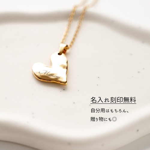 み*ん様 18k刻印　ネックレス　生前整理品 名入れ 【 ニュアンス ハート ネックレス 】 刻印 ステンレス