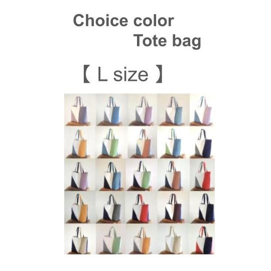 Choice color Tote bag【L】（11号帆布）