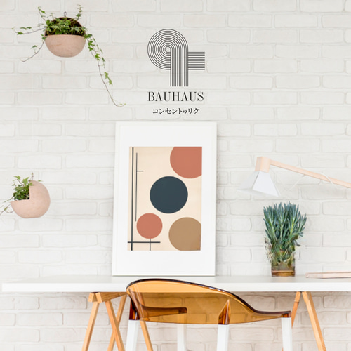 バウハウスアート 木製高級フレーム付き 高級マット紙印刷 モダン