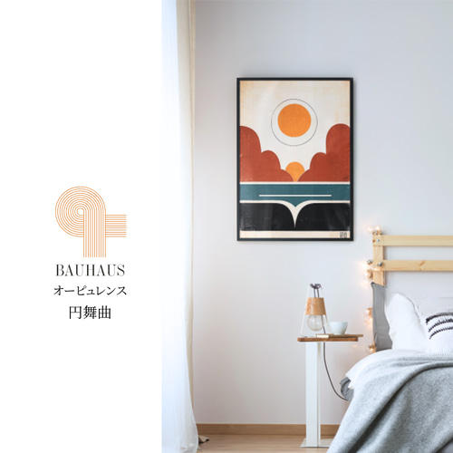 バウハウス Bauhaus 「Aufwarts」額付き　高級アートプリント Bauhaus（バウハウス） Aufwarts アートポスター（フレーム付き）