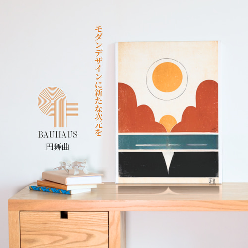 No271フレーム付きキャンバスアート　モダンアート　バウハウス　アートポスター No271フレーム付きキャンバスアート モダンアート バウハウス