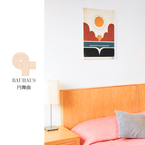 バウハウスアート 木製高級フレーム付き 高級マット紙印刷 モダン