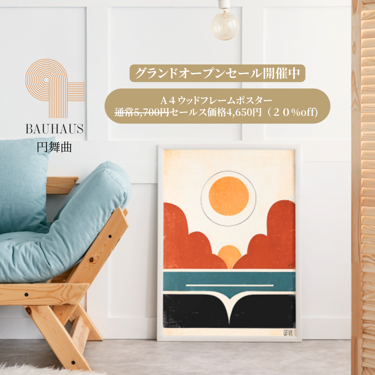 独創的 No.266フレーム付きキャンバスアート　モダン　アート　インテリア　バウハウス 絵画