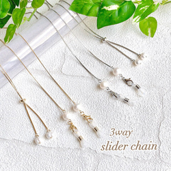 3wayスライダーメガネチェーン】淡水パール メガネチェーン✧︎マスク