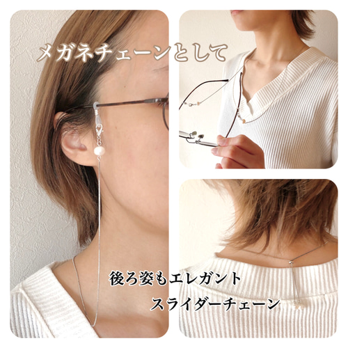 3wayスライダーメガネチェーン】淡水パール メガネチェーン✧︎マスク