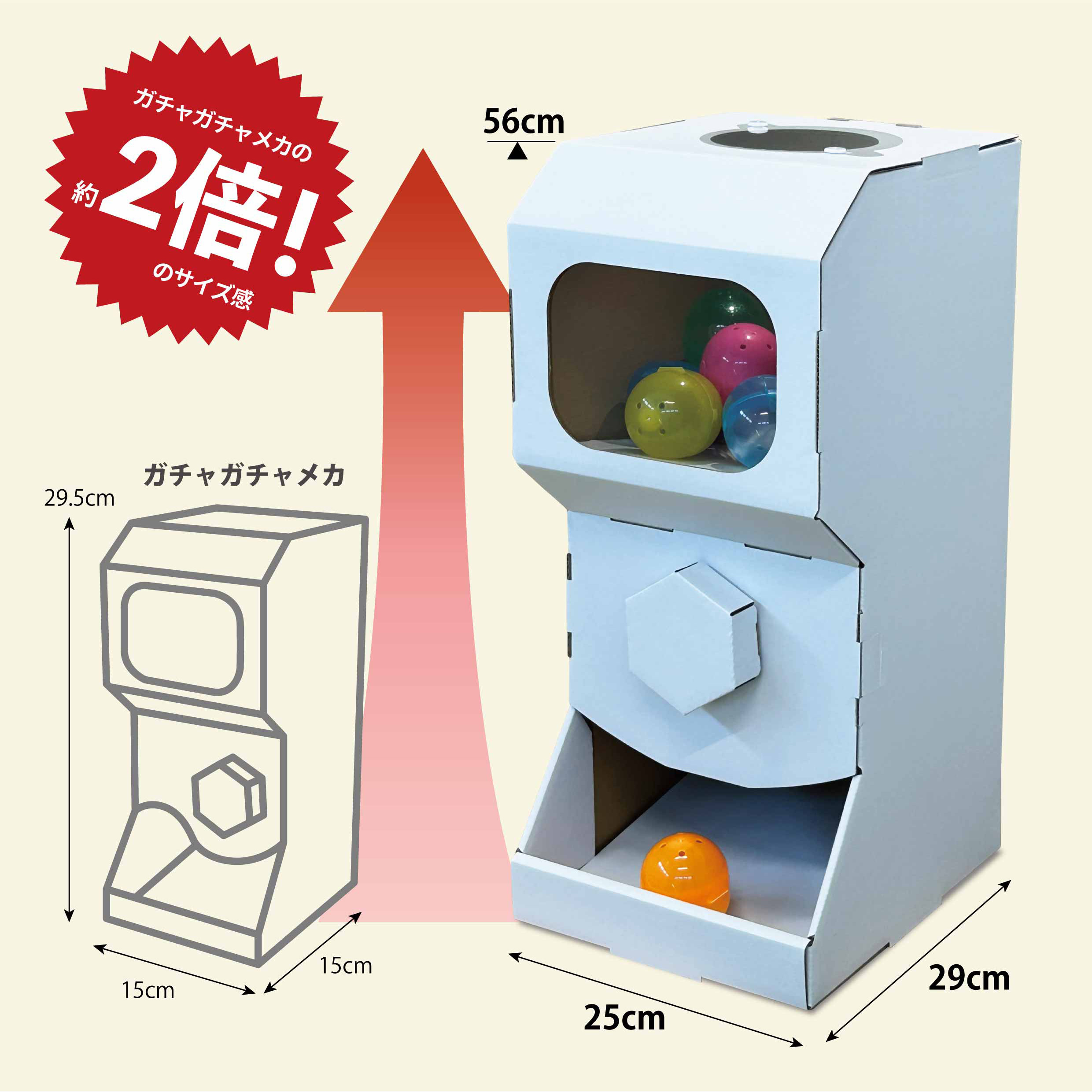 ガチャ丸BIG　ダンボール製　ガチャガチャ　大きい　組立完成品　イベント　ディスプレイ　パーティーグッズ 6,241円