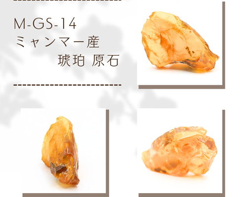 M-GS-14 ミャンマー産 琥珀 原石 天然石 Kachin Grace Gems 通販