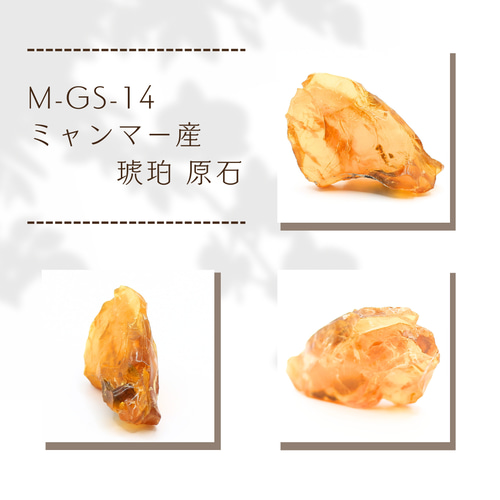 M-GS-14 ミャンマー産 琥珀 原石 天然石 Kachin Grace Gems 通販