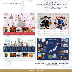 KODAWARI】こだわりたっぷり！雑誌風プロフィールブック｜席次表｜セミ