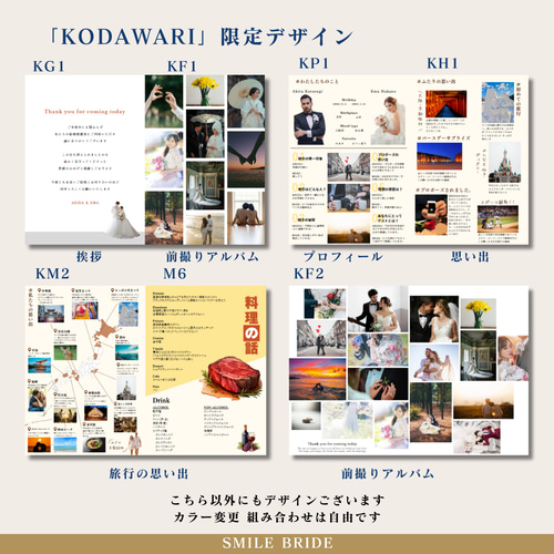KODAWARI】こだわりたっぷり！雑誌風プロフィールブック｜席次表｜セミ