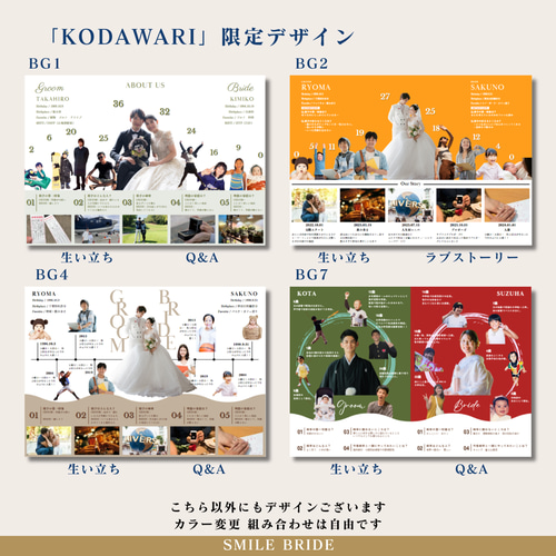 KODAWARI】こだわりたっぷり！雑誌風プロフィールブック｜席次表｜セミ