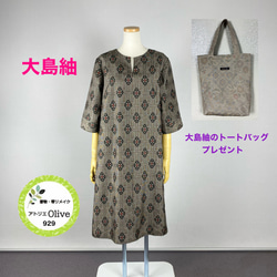 着物リメイク【673】ゆったりブルゾン　大島紬 36fd1256f7774e135bc299f3e9c333
