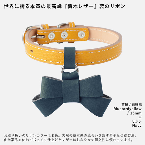 刻印 無料 イタリア × 栃木 レザー 首輪 ペット リボン 犬 小型犬