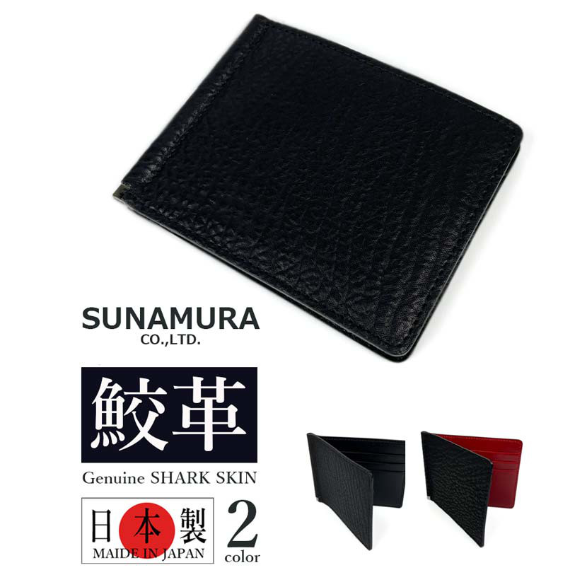 shark・シャーク・鮫皮・折財布・コンパクト財布・エキゾチックレザー  