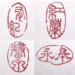 三顆組セット（落款印、姓名印、冠冒印）をお作りします♪ 書道 書家