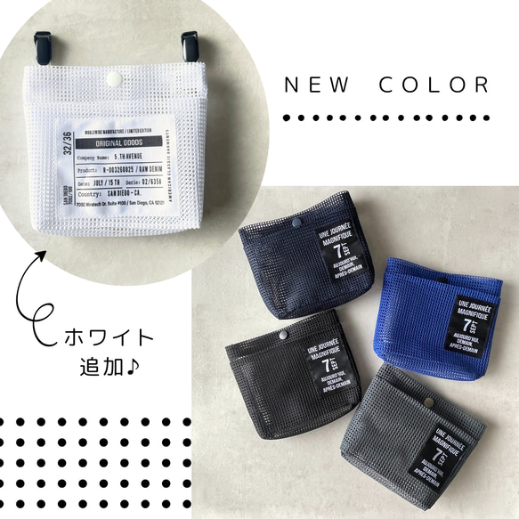 ハンカチが乾きやすい全メッシュ移動ポケット*ふたなし移動ポケット　マチあり メッシュポーチ シンプル 男の子 高学年 1枚目の画像