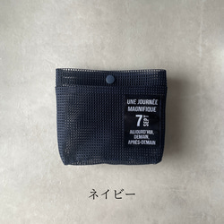 ハンカチが乾きやすい全メッシュ移動ポケット*ふたなし移動ポケット　マチあり メッシュポーチ シンプル 男の子 高学年 4枚目の画像