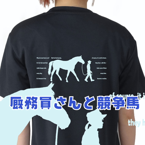 45R トナカイジャカードの馬Tシャツ（インディゴ） Tシャツ/競走馬と厩務員/デザイン変更調整可/ドライTシャツ/ユニ