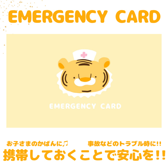 トラのEMERGENCY CARD （緊急連絡先）1枚 5.5cm×9cm その他雑貨 Kapan 