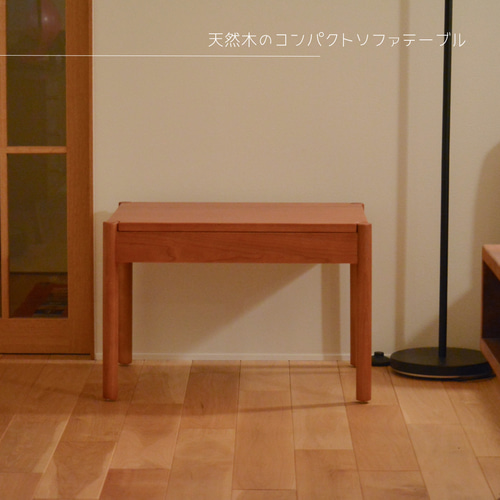 受注生産 職人手作り ソファテーブル ミニテーブル ローテーブル 座卓 