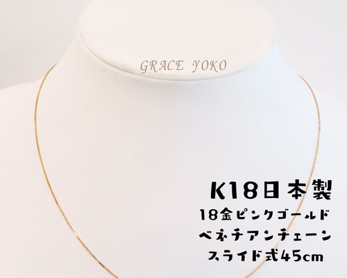 本物 K18 ベネチアンネックレス 45cm 1mm ゴールド 金 18金 ベネチアン チェーン ネックレス 45cm 幅1.0mm K18 YG