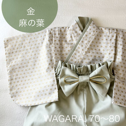 ベビー袴／完成品即納70~80/男の子女の子 和柄 金の麻の葉x