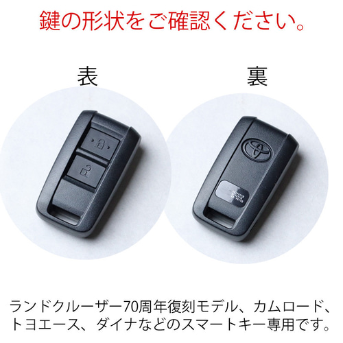 ランドクルーザー 70周年 復刻車専用 キーケース キーカバー