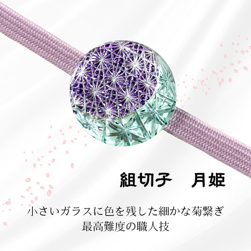 売約済み 帯留め〈なんど色のお花〉 飲み込み 