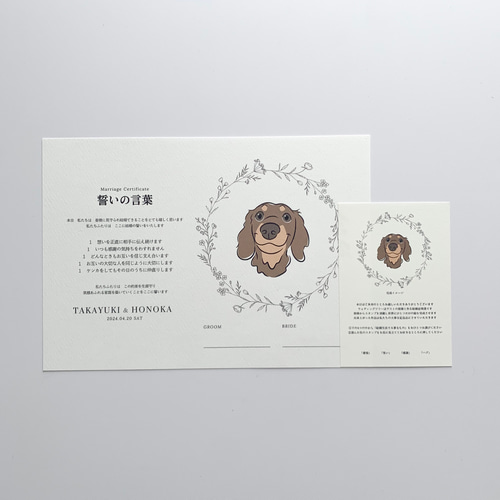 説明書付き】愛犬の似顔絵入り結婚証明書｜A4｜結婚式｜うちの子