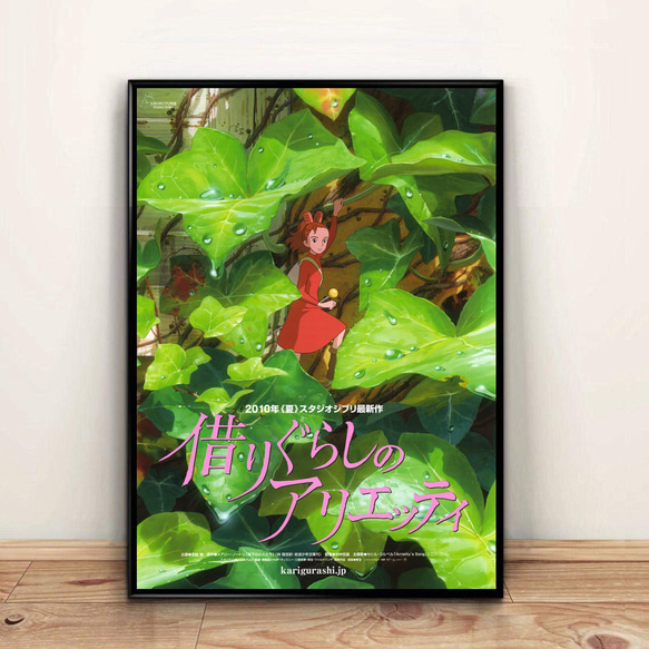 りしのアリエッティ/宮崎駿/映画ポスター/室内装飾絵画/アニメポスター