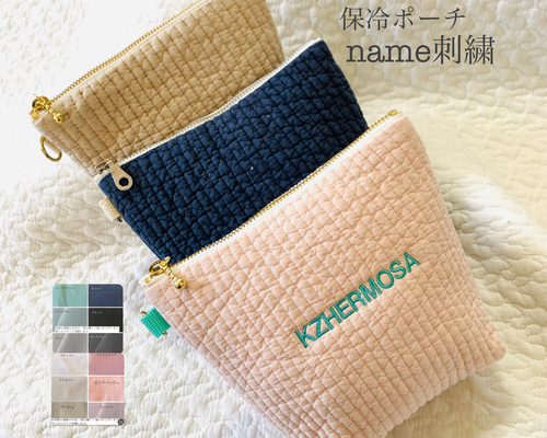 専用ページ【名入れ刺繍可】刺繍ヌビの保冷巾着 マルチポーチ