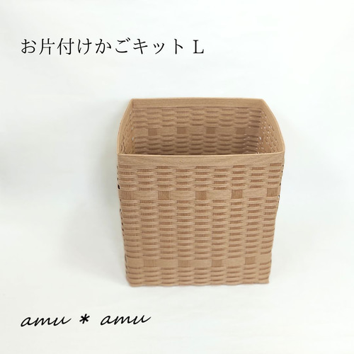 お片付けかごL 紙バンドキット エコ クラフトバンドキット 鉢 お片付けかごL 紙バンドキット エコ クラフトバンドキット 鉢