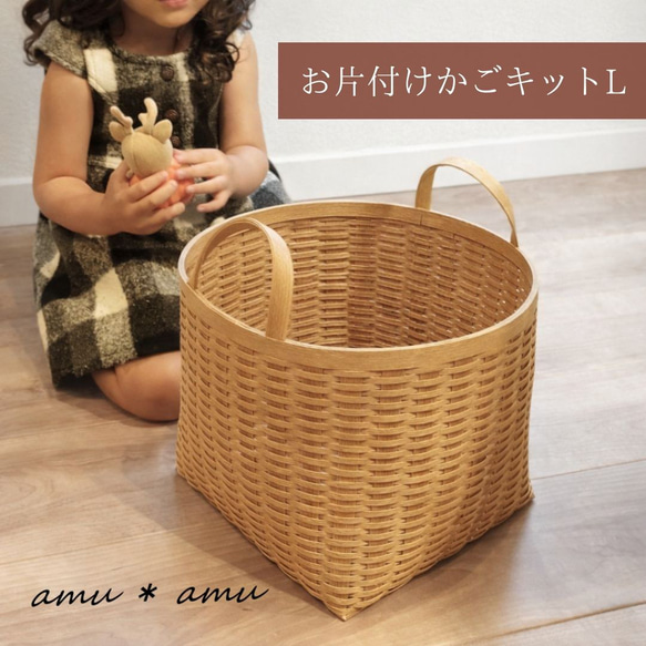 お片付けかごL 紙バンドキット エコ クラフトバンドキット 鉢カバー