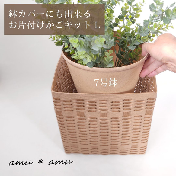 お片付けかごL 紙バンドキット エコ クラフトバンドキット 鉢 お片付けかごL 紙バンドキット エコ クラフトバンドキット 鉢