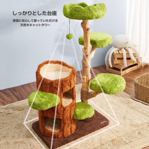 【SALE新品】ベッド付き天然木無垢材キャットタワー多猫世帯据え置き型 木にのる】ベッド付き天然木無垢材キャットタワー多猫世帯