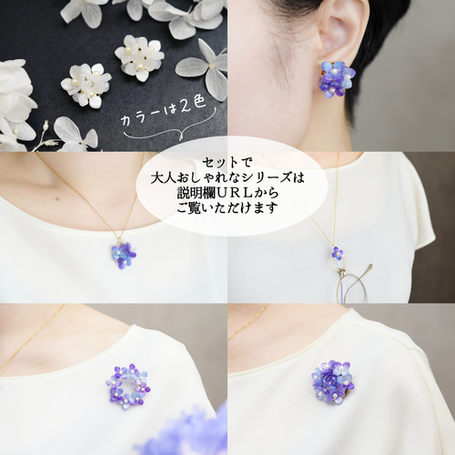 ピアス】ガクアジサイ（額紫陽花） ホワイト ピアス（スタッド・一粒 