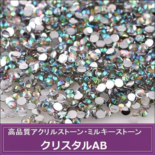 ラインストーン アクリルストーン（2mm/3mm）1000粒 クリスタルAB