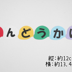 受注製作》うんどうかい◯文字の壁面飾り(ひらがな) 切り絵 yururi