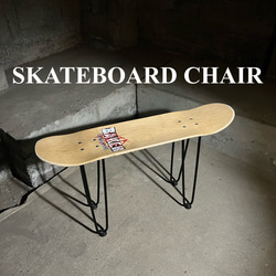 ✅スケボー　スツール　ベンチ　イス　チェア　サイドテーブル　ローテーブル　143 ✓スケボー スツール ベンチ イス チェア サイドテーブル ローテーブル 143