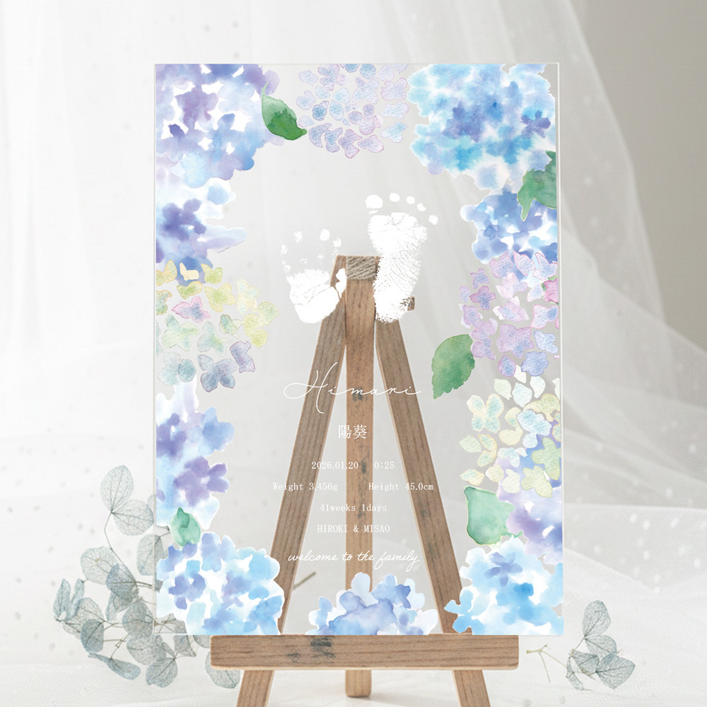 あじさいの命名書 手形 足形 アクリル  オーダーメイド 名入れ ベビーポスター 紫陽花